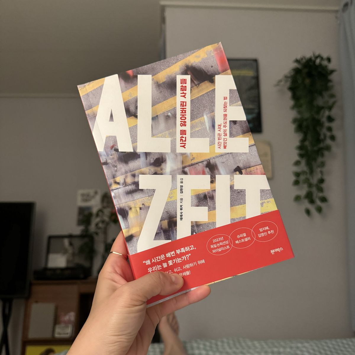 시간을 잃어버린 사람들